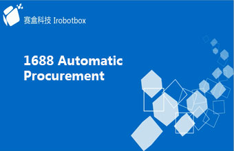 1688 Automatic Procurement